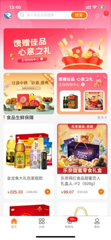 睿尚和商城 screenshot