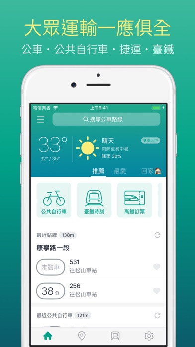 Screenshot #3 pour Bus+ (公車動態、Ubike、臺鐵查詢)
