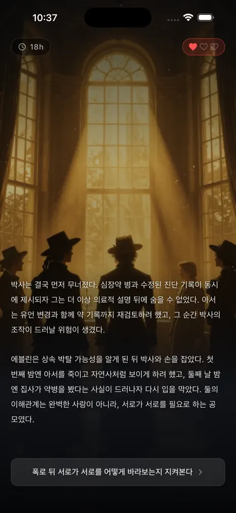 폭풍 저택의 유언 screenshot 3