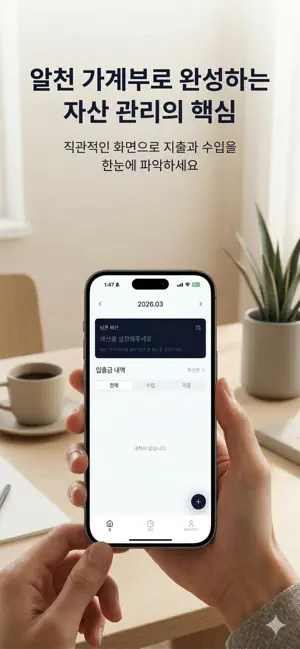 알천 가계부 screenshot 1