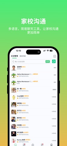 口袋学校 app screenshot