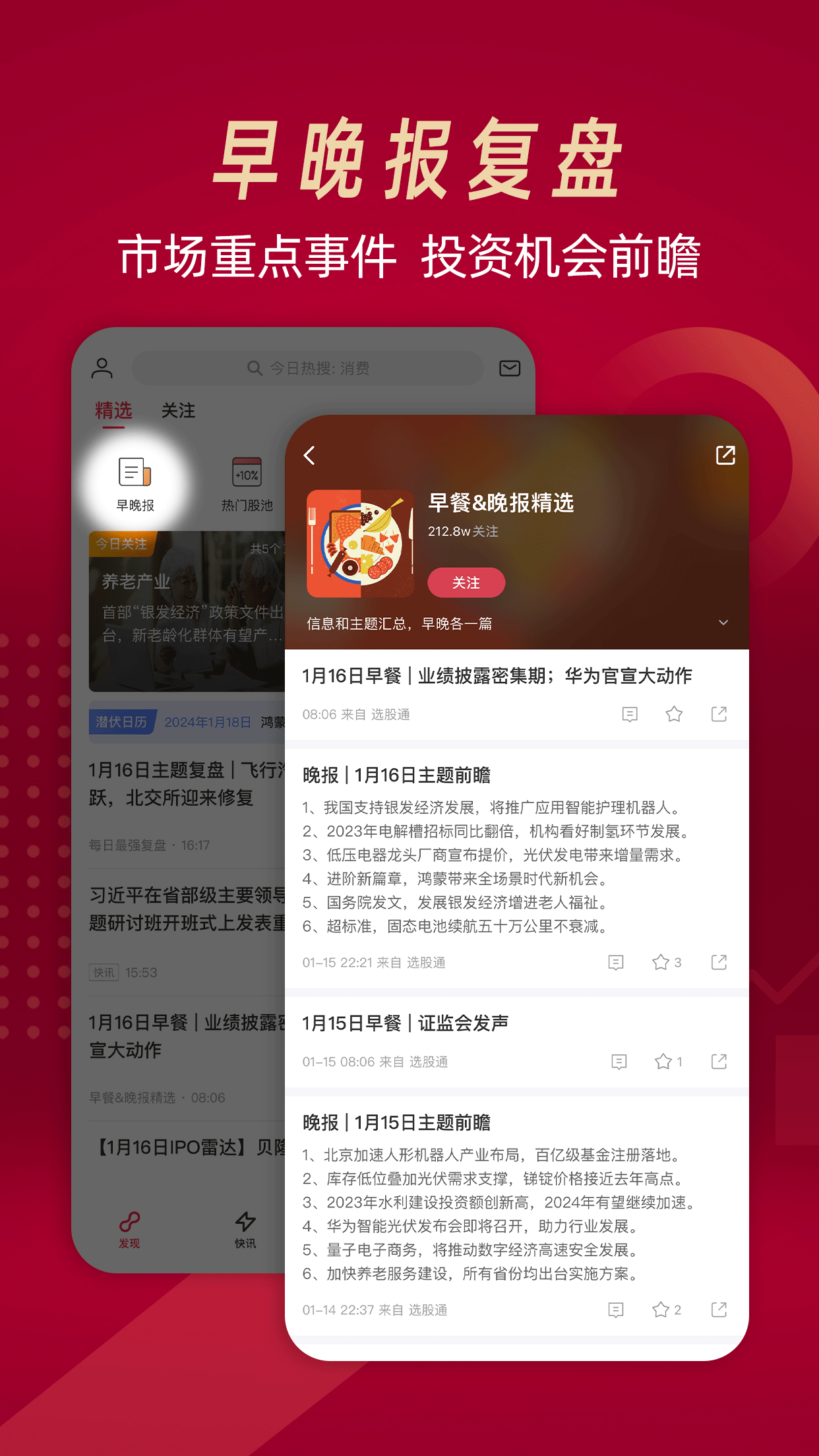 选股通-智选好股票