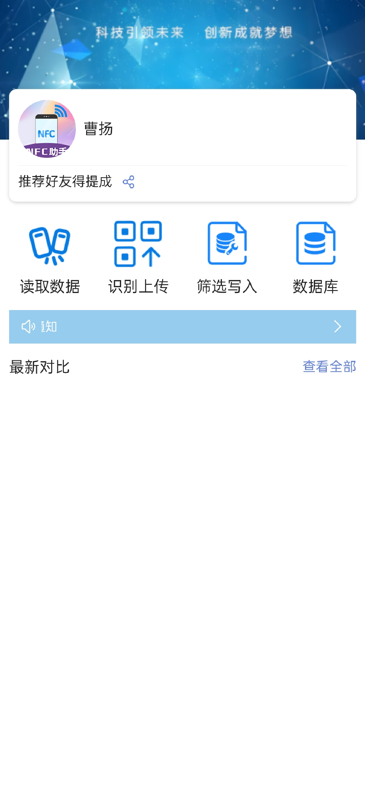 NFC小蓝环助手