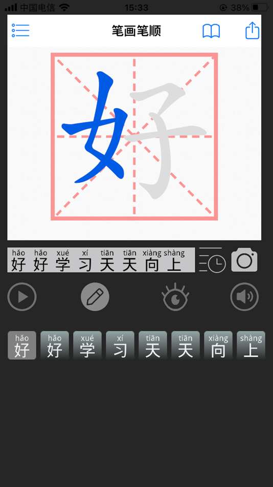 #3. WriteChinese - learn to write (iOS) Podle: Shanghai Dazhuo Information Technology Co., Ltd.