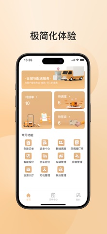 锦沣物流承运商端 screenshot