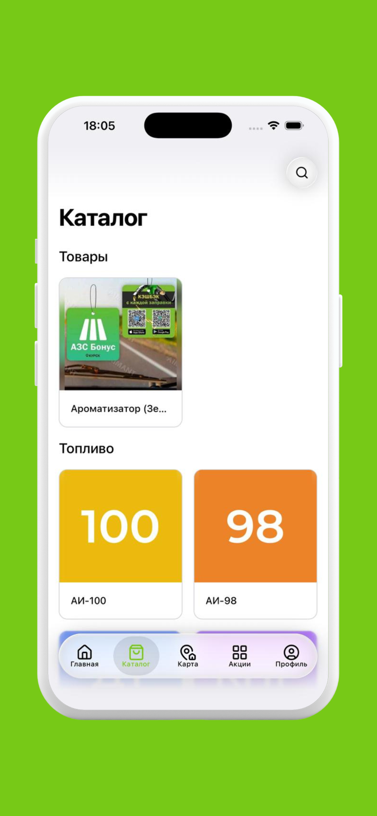 АЗС Бонус screenshot 4