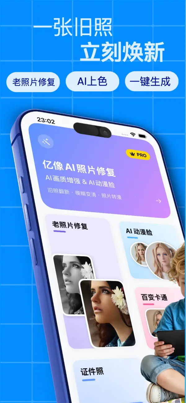 Screenshot #1 pour 亿像 AI 照片修复-证件照，旧照翻新，图像图片更清晰