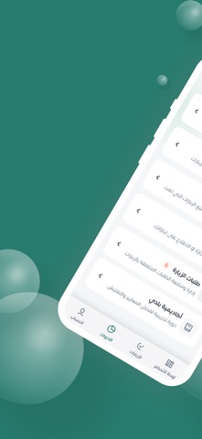 ممتثل+ screenshot
