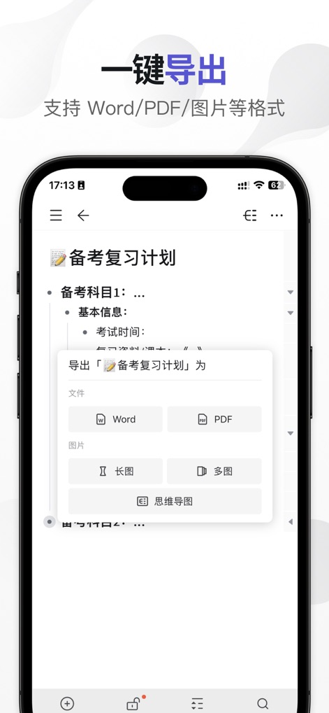 幕布 - 大纲笔记&思维导图 - This tool offers flexible export capabilities, allowing users to instantly convert their structured notes into popular formats like Word and PDF.