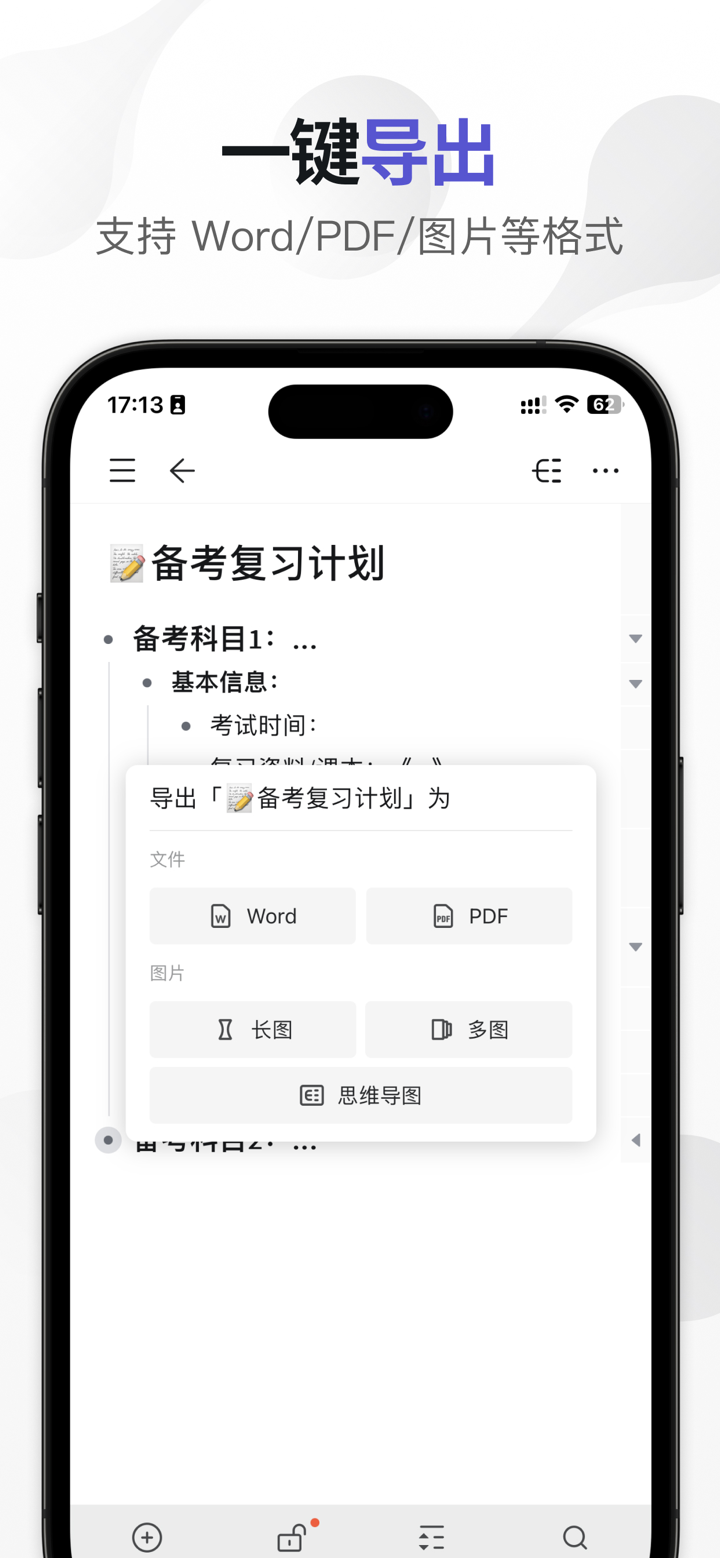 幕布 - 大纲笔记&思维导图 screenshot 6