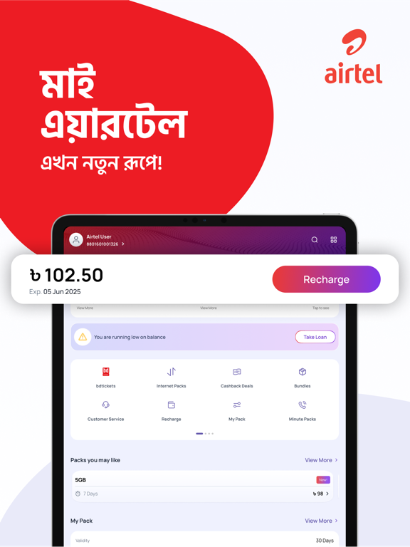 Screenshot #4 pour My Airtel – Bangladesh