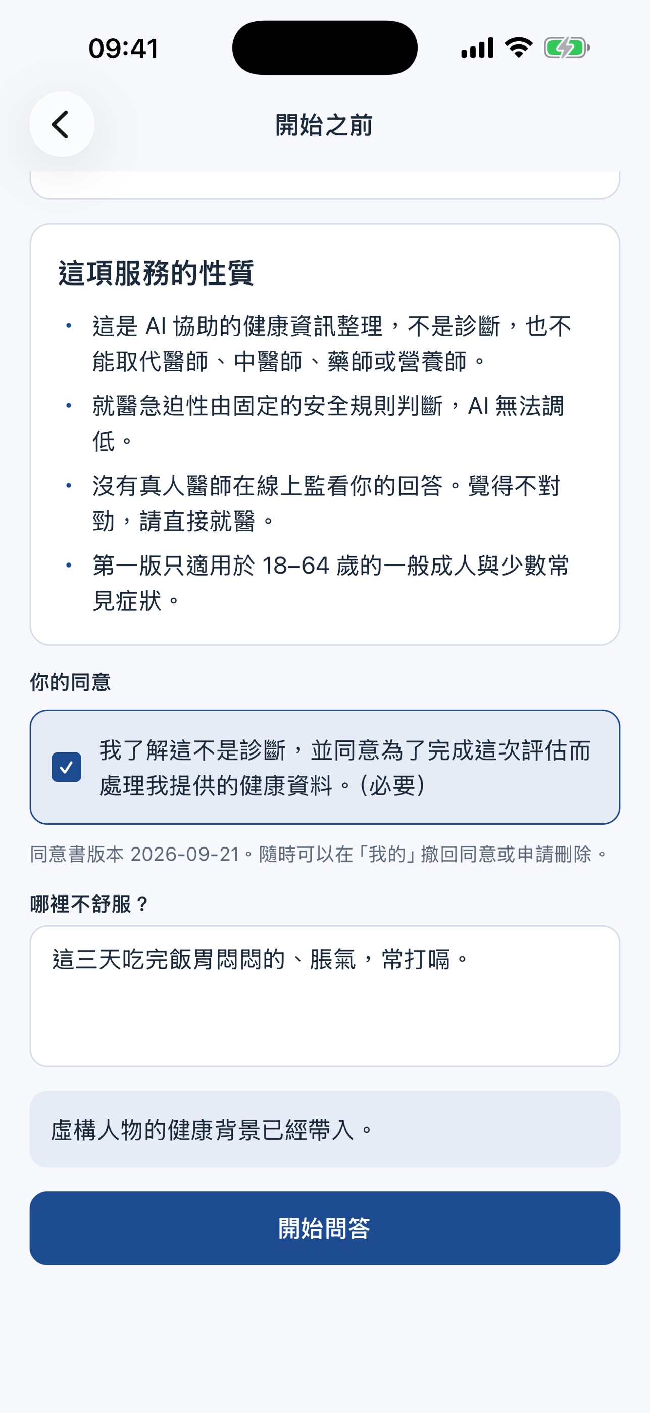 Screenshot 2 of 身泰 Santai Health