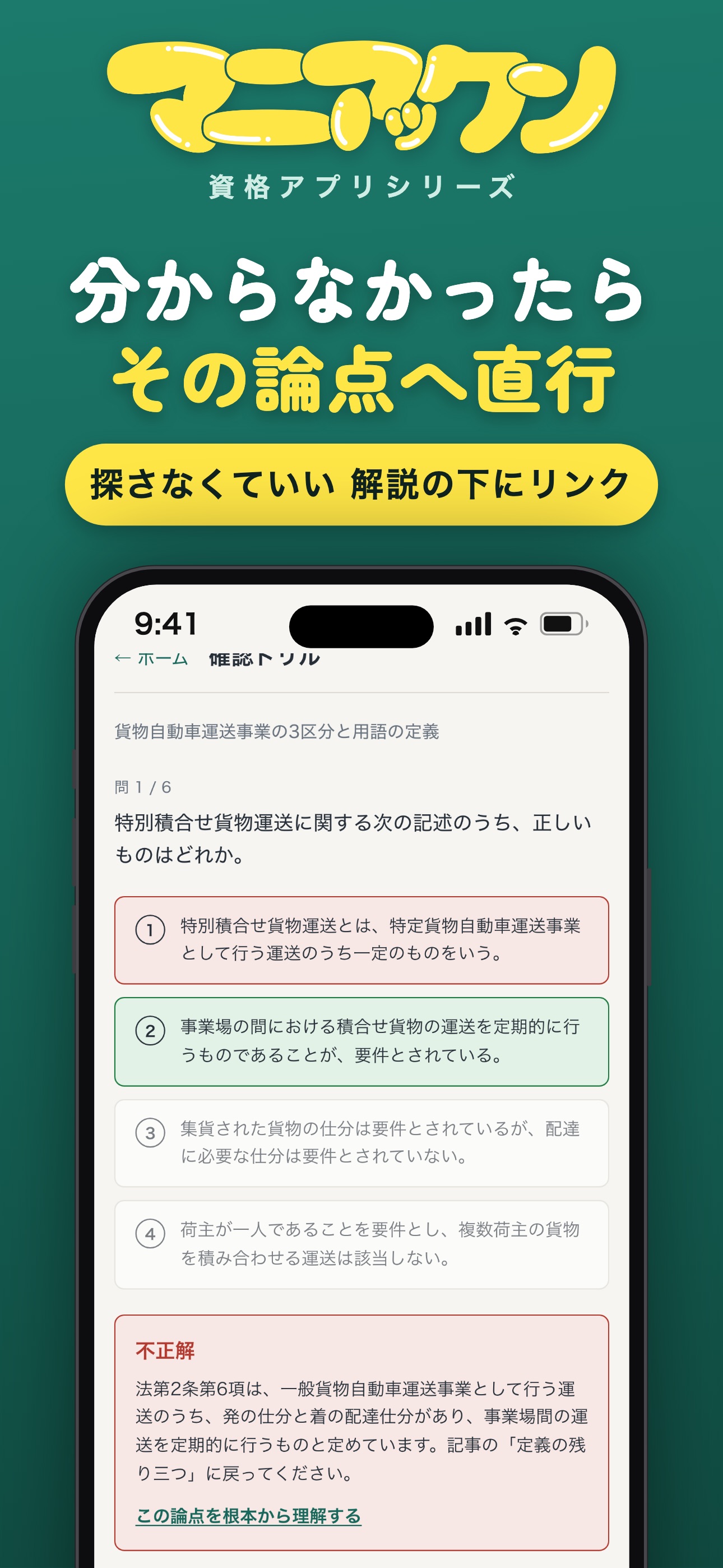 Screenshot 3 of 運行管理者（貨物） マニアックン