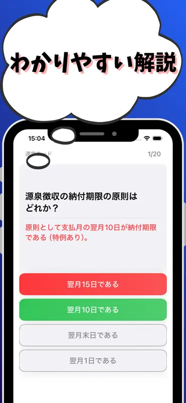 税務2級 銀行業務検定 試験対策 screenshot 3 of 7