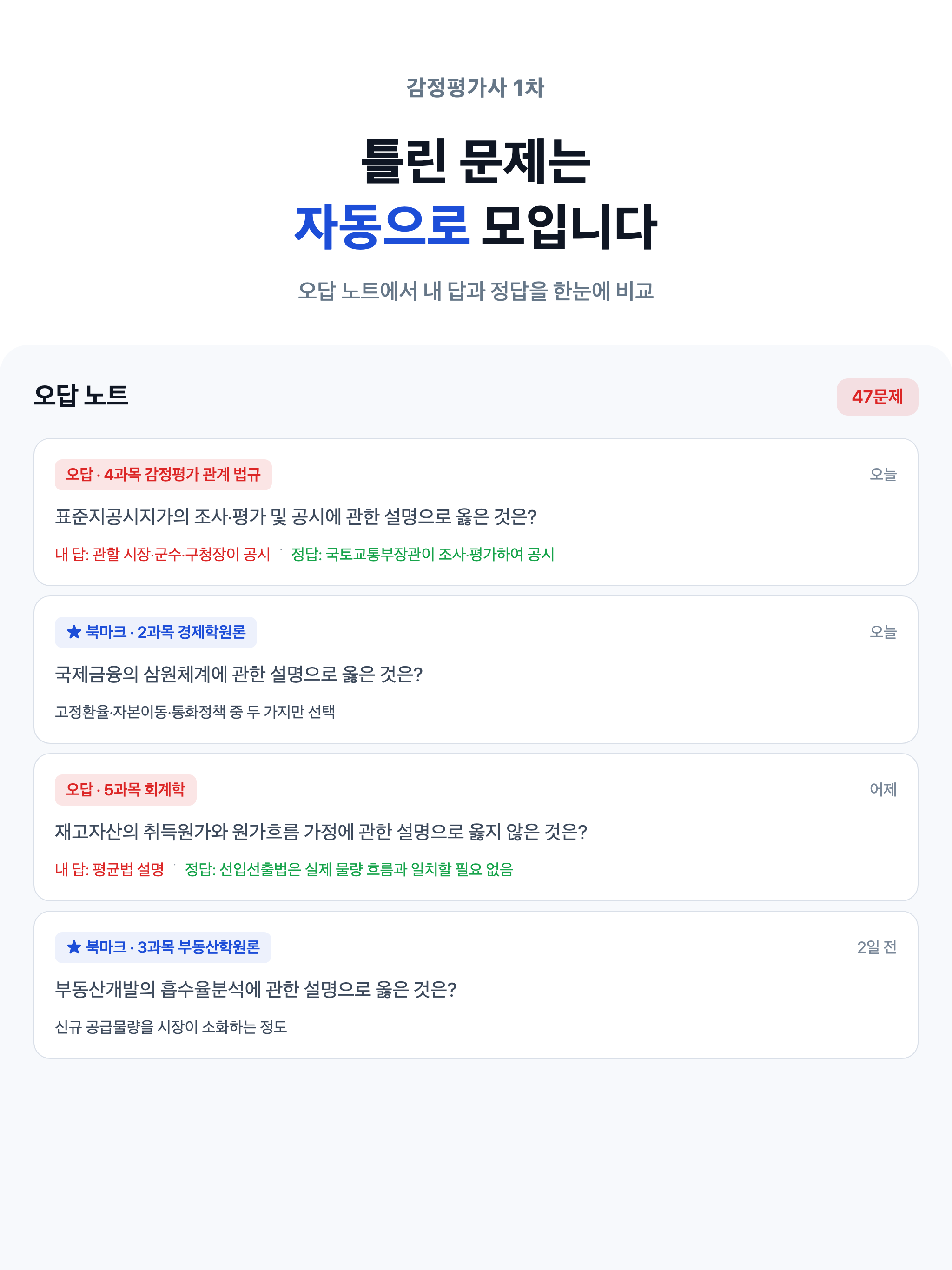 감정평가사 1차 - 감평사 필기 시험 대비 screenshot 17