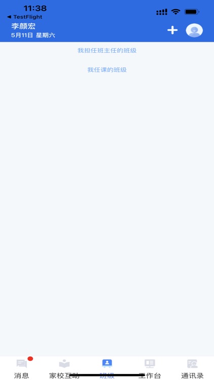 桐禾智慧教育 screenshot-7