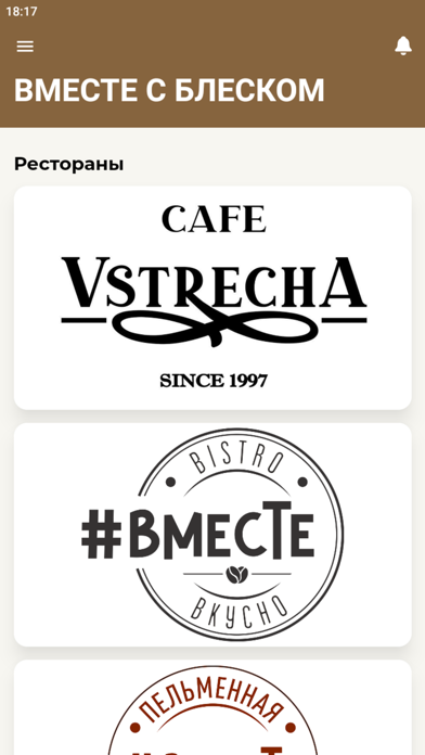 ВМЕСТЕ С БЛЕСКОМ Screenshot