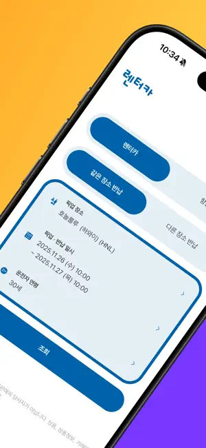 알라모 렌터카 Alamo - 최저가요금검색 screenshot 2