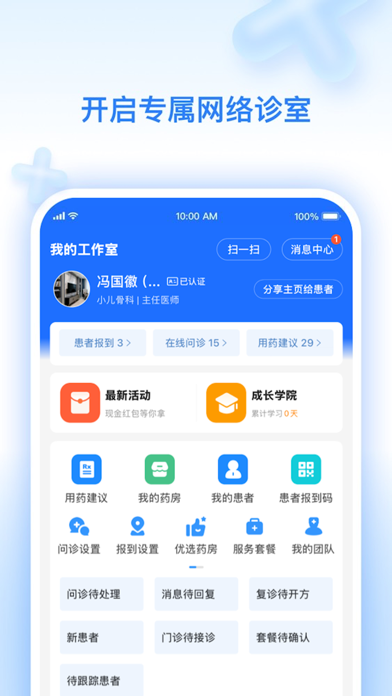 妙手云医-互联网医院 screenshot
