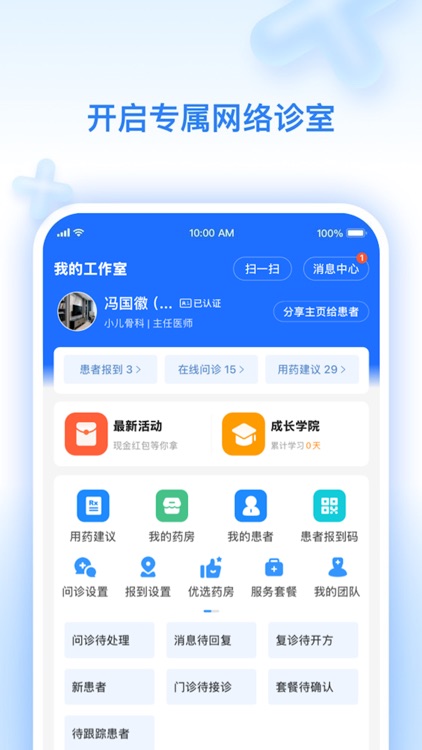 妙手云医-互联网医院