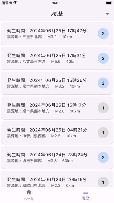 Screenshot #3 pour 地震预警与预报查询