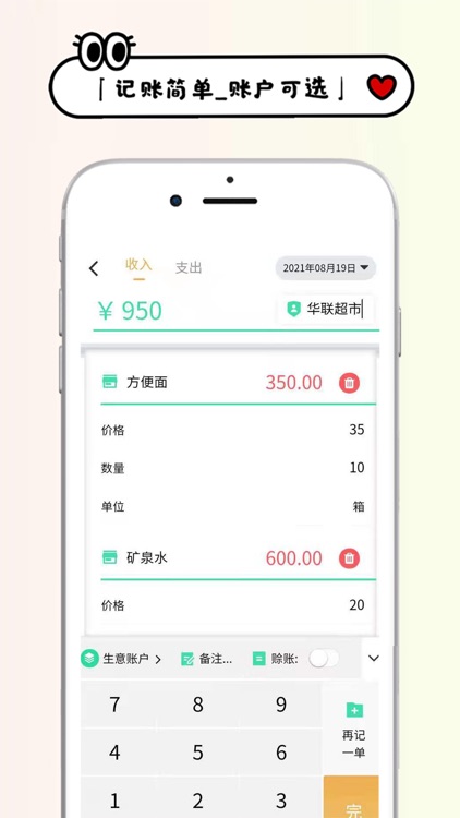 生意记账 screenshot-4