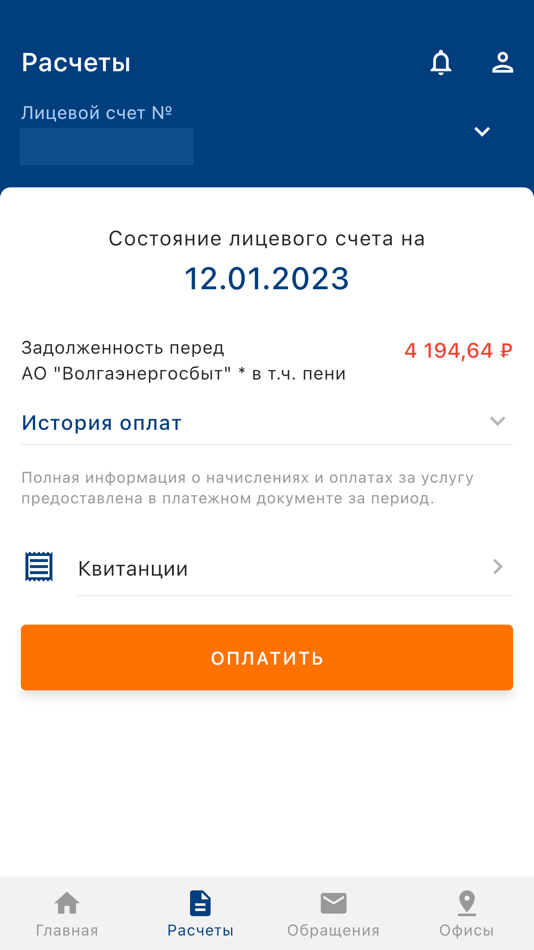 #8. ВЭС ЛК (iOS) 由: Andry Rachkovsky