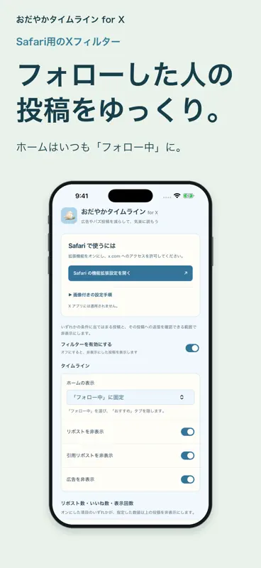 おだやかタイムライン for X - 嫌な炎上をフィルタ screenshot 3 of 4