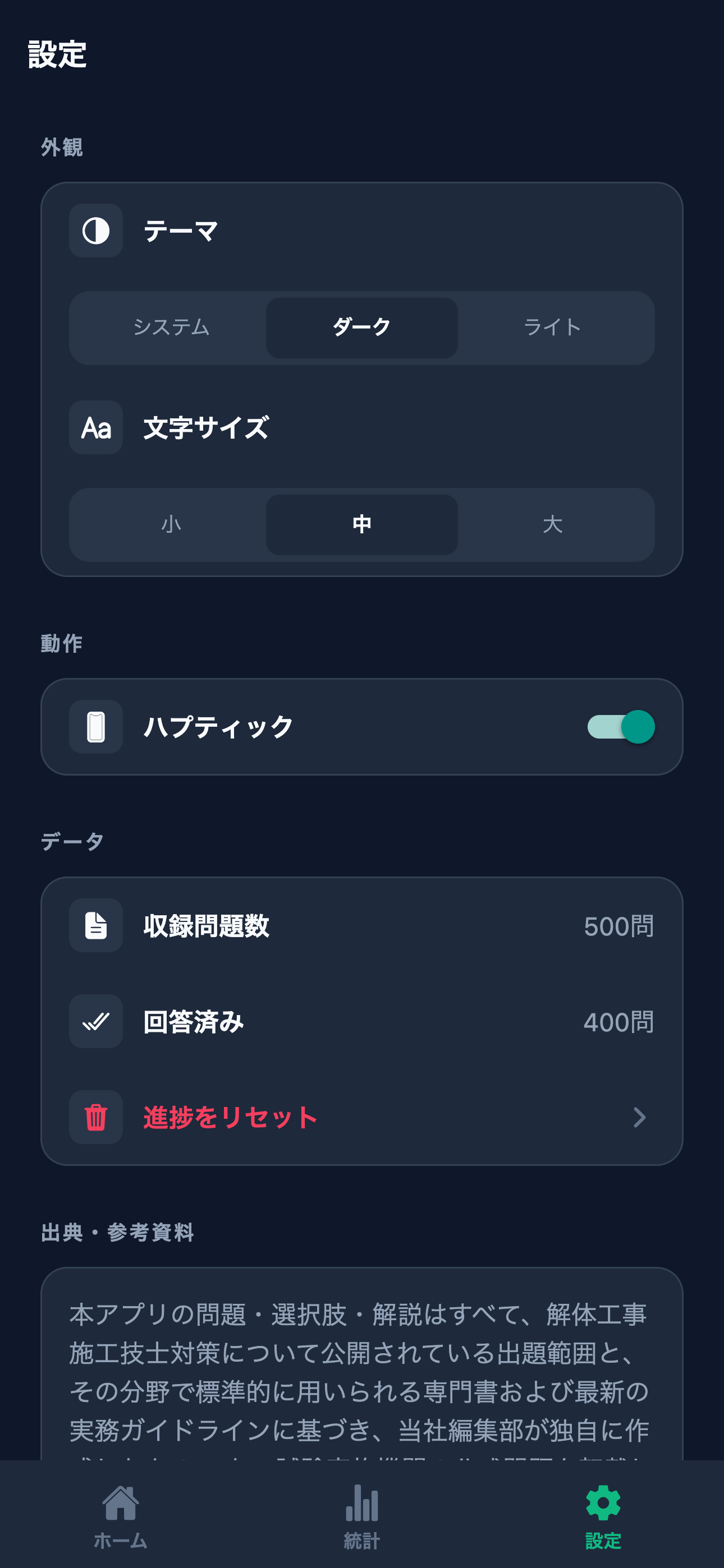 解体工事施工技士対策 screenshot 6