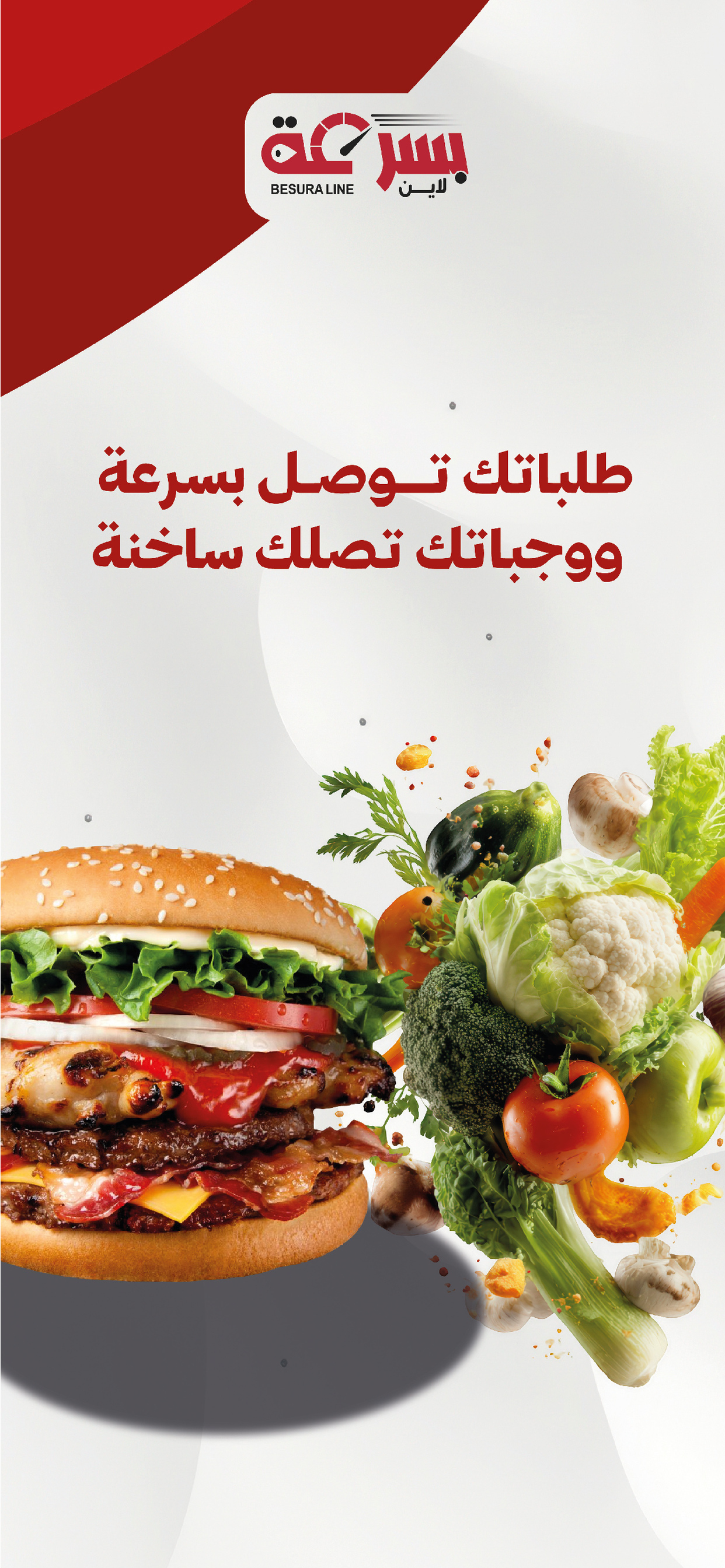 بسرعة لاين - توصيل طعام وأكثر screenshot 3