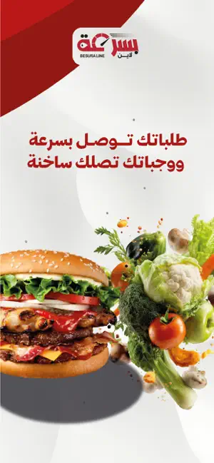 بسرعة لاين - توصيل طعام وأكثر screenshot 3