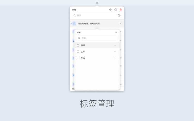 云贴 - 功能强大 & 极简易用的剪贴板 screenshot