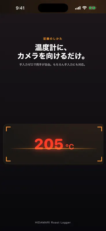 HIDAMARI Roast Logger screenshot 1 of 8
