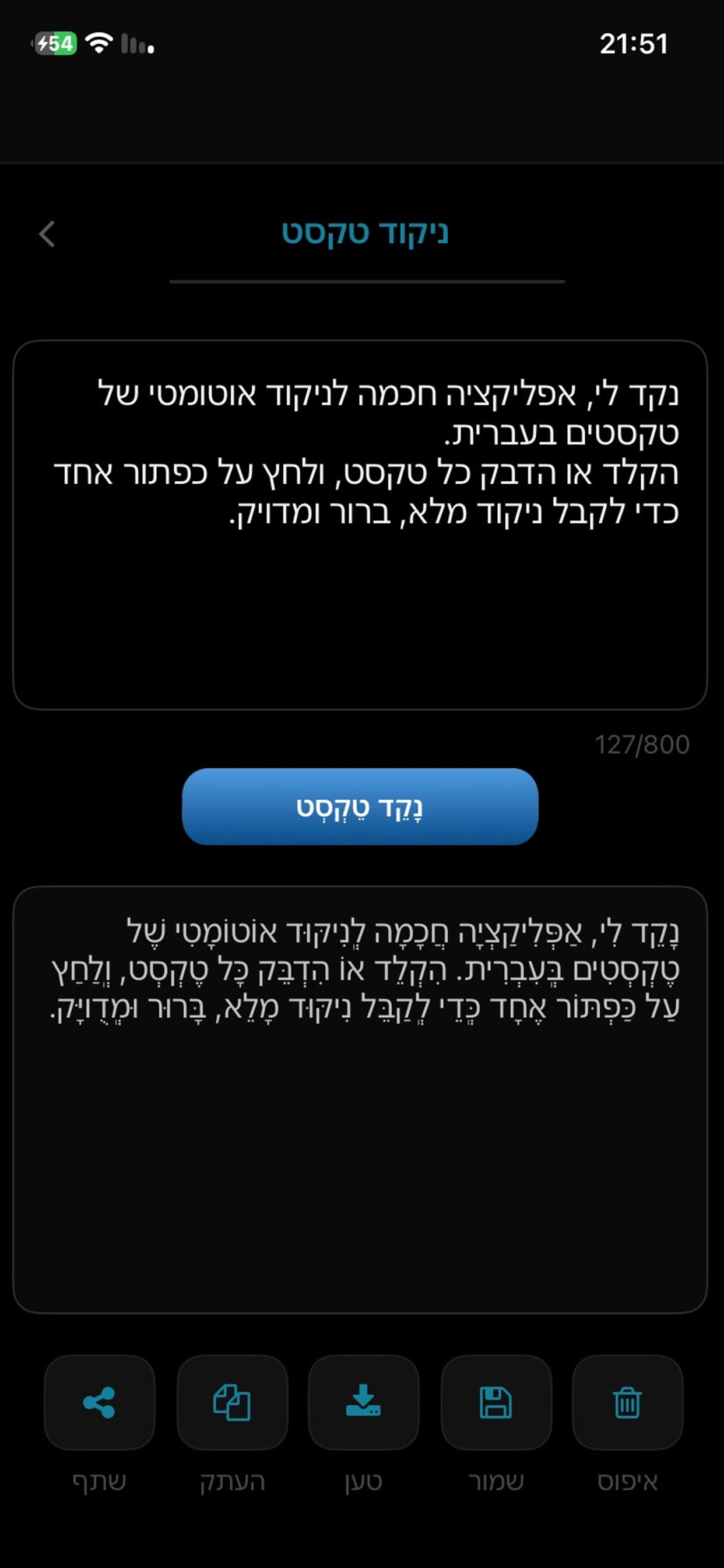 Screenshot 2 of נקד לי