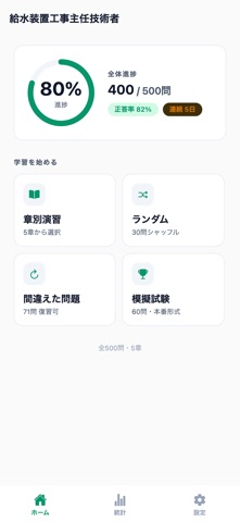 給水装置工事主任技術者 のスクリーンショット