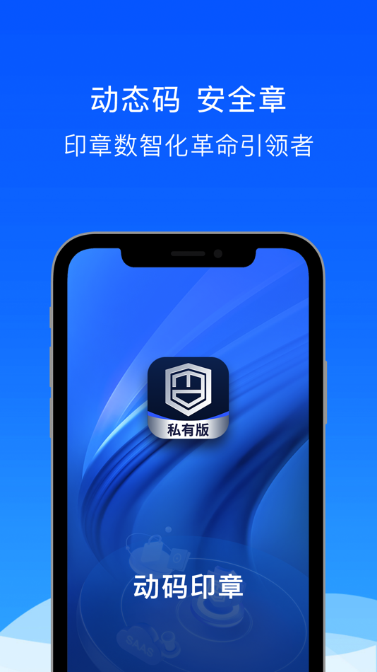#1. 动码印章私有版 (iOS) 由: MATRIXNETS TECHNOLOGY CO.,LTD