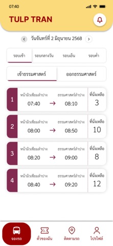 TULP TRANS Screenshot 2 of 10