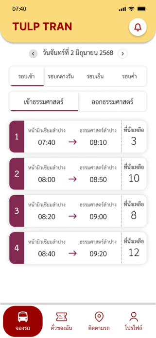 TULP TRANS Screenshot 2 of 10