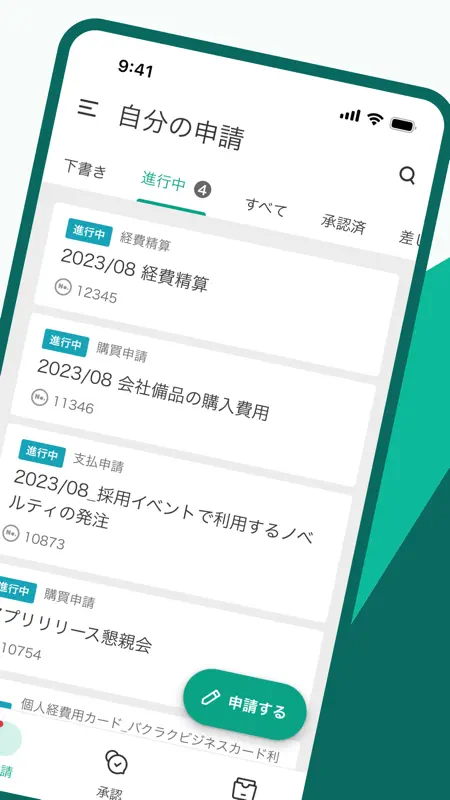 バクラク申請・経費精算-スマホで申請・承認 screenshot 2 of 7