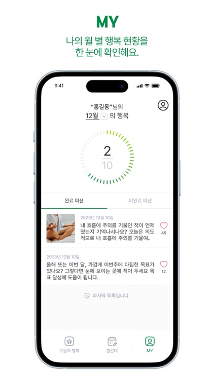오늘의 행복 screenshot-3