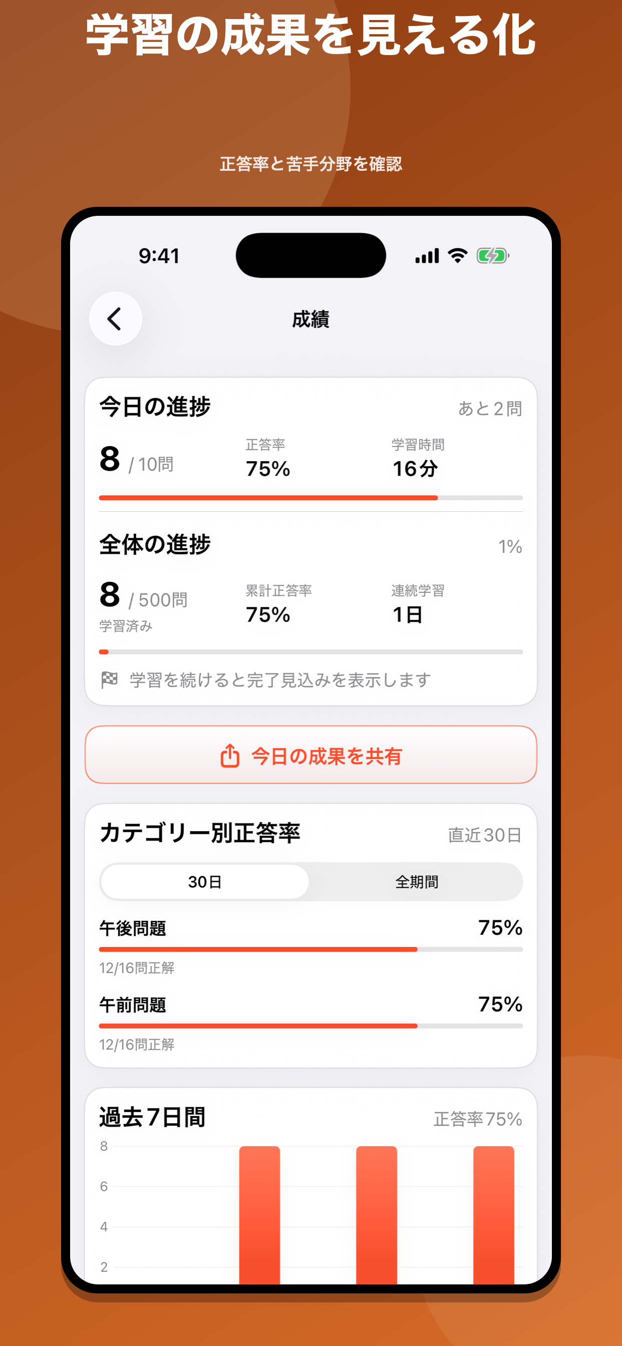 鍼灸師｜はり師・きゅう師過去問 screenshot 6