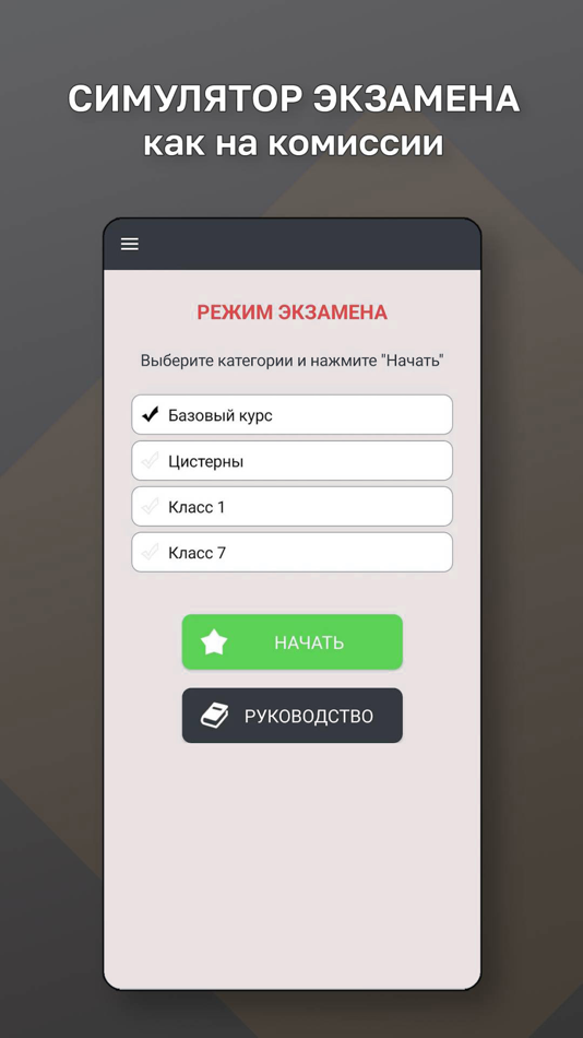 #6. ДОПОГ (ADR) (iOS) By: Mikhail Bazhin