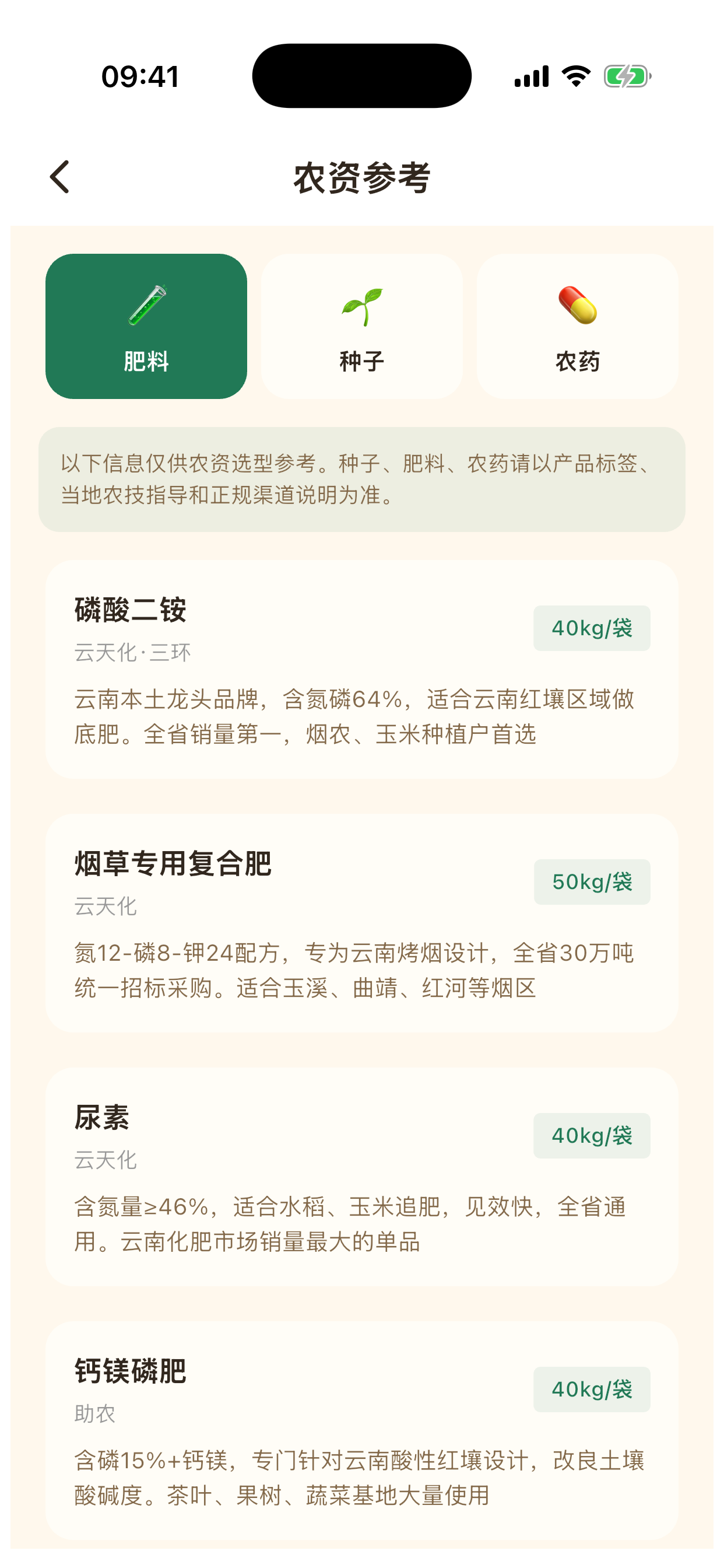 种植宝典 screenshot 3