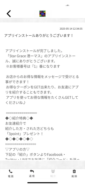 Star Grace 港ーマス screenshot 2
