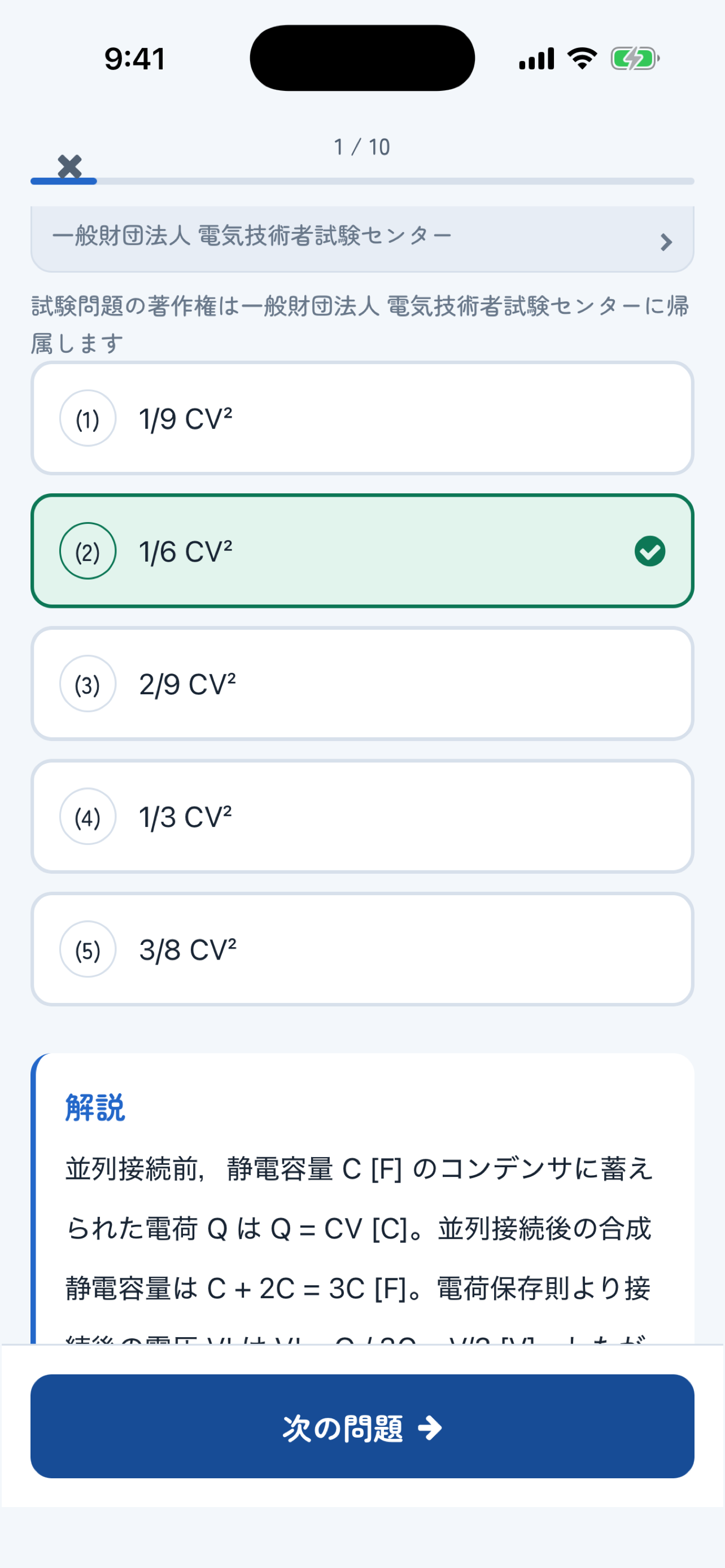 電験三種 第三種電気主任技術者対策 screenshot 5