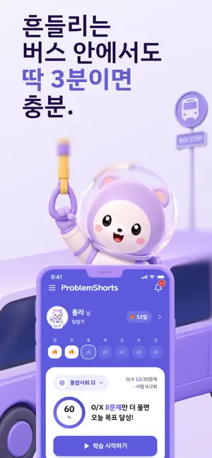ProblemShorts - 숏폼 학습의 선두주자 screenshot 3