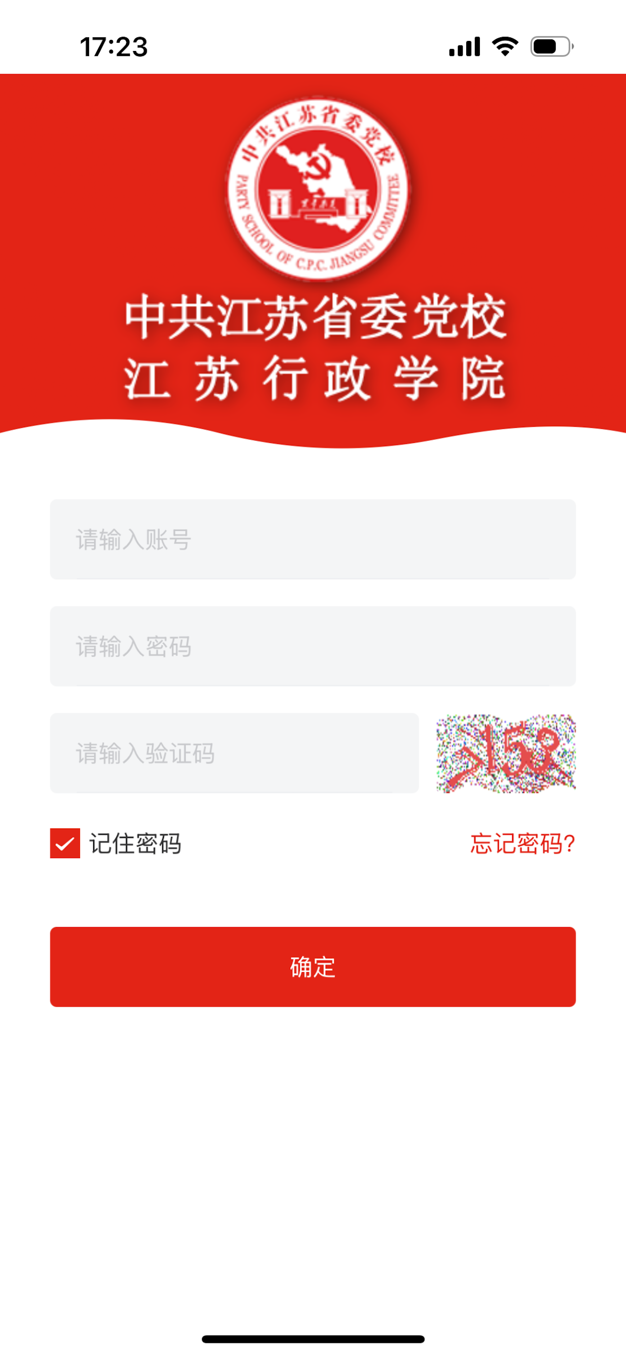 江苏省委党校