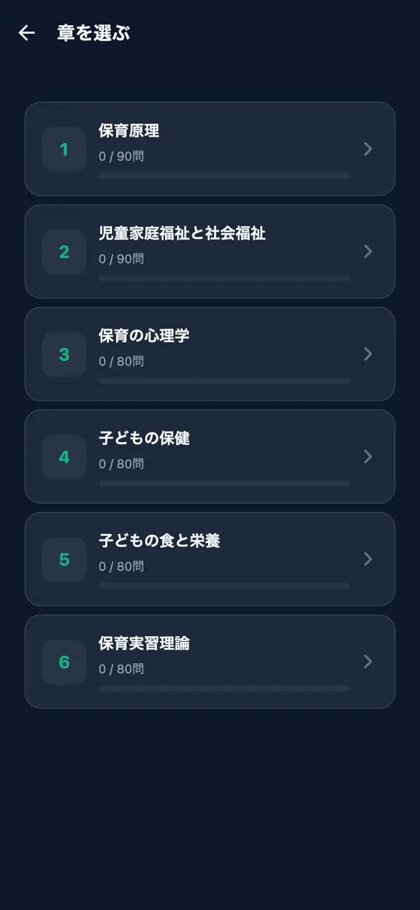 Screenshot #2 pour 保育士問題集