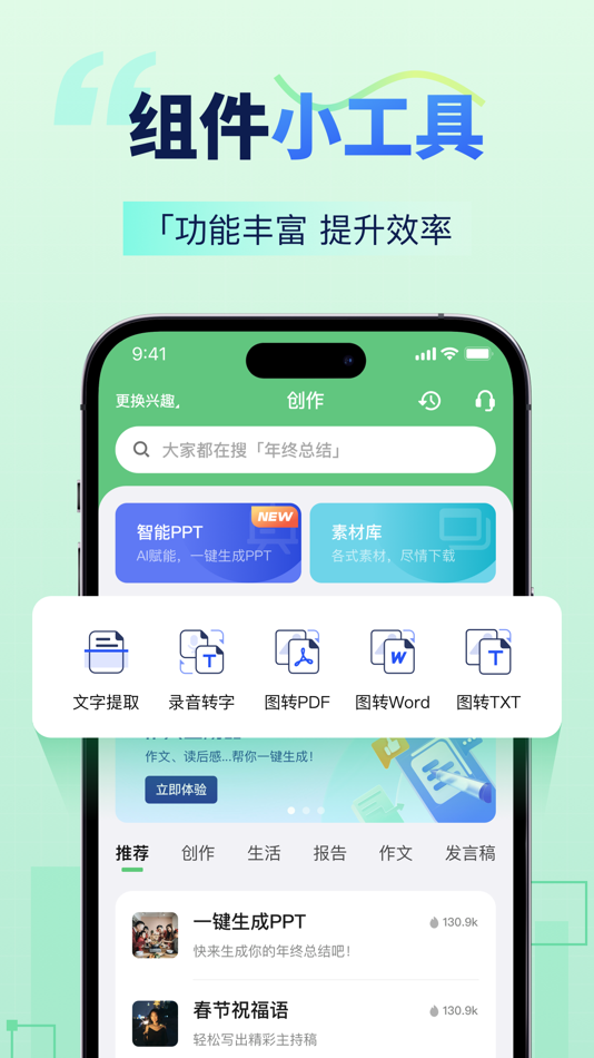 #3. AI智能写手-AIPPT&视频写作报告一键生成 (iOS) 来自: Chongqing Micro Moby Technology Co., Ltd.