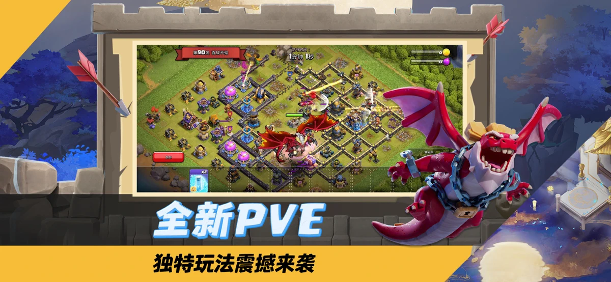 部落冲突（Clash of Clans） screenshot 2